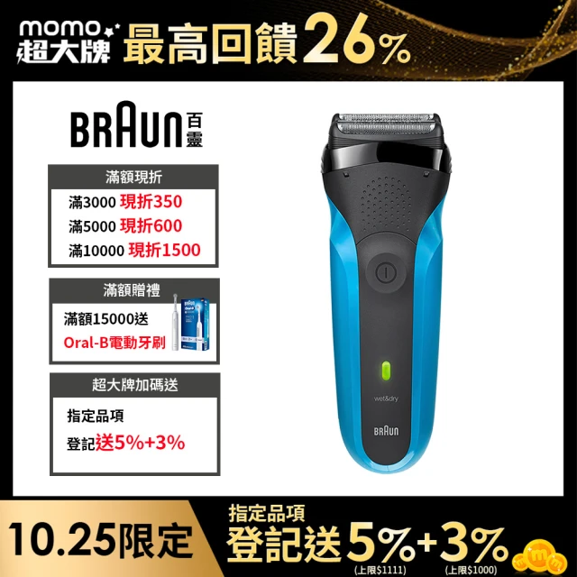 德國百靈BRAUN 三鋒系列電動刮鬍刀/電鬍刀（藍）乾濕兩用 310s