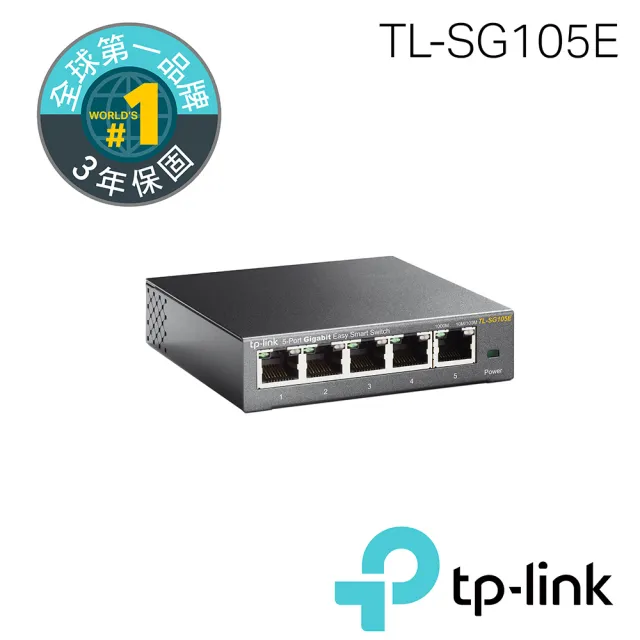 【TP-Link】TL-SG105E 5埠Gigabit簡易智慧型交換器