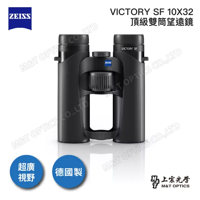 【ZEISS 蔡司】Victory SF 10X32雙筒望遠鏡-德國製(公司貨)