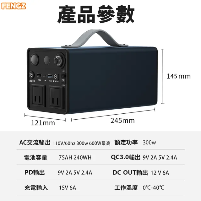 【豐馳】110V行動電源300W 240WH(適用停電 戶外露營 擺攤 應急用電)