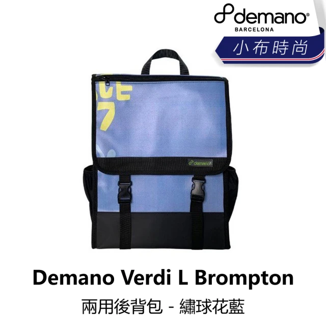 Demano Verdi L Brompton 兩用後背包 - 繡球花藍(B2DM-VDB-MC357N)