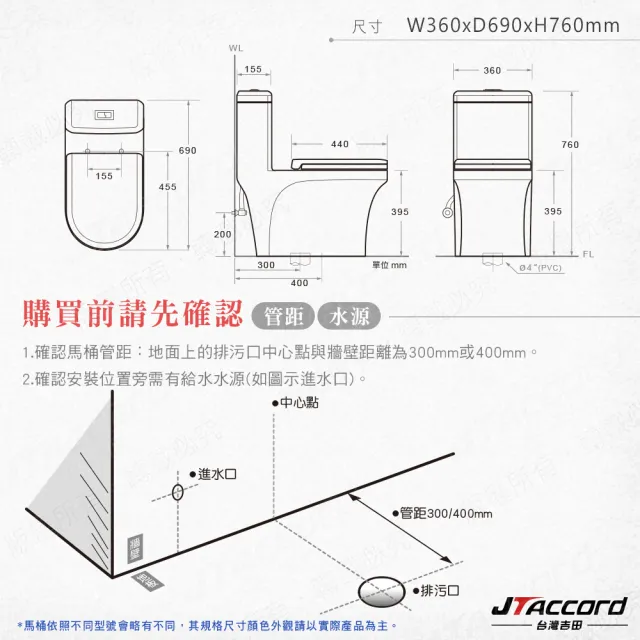 【JTAccord 台灣吉田】C-1319 雙孔噴射虹吸式單體馬桶(無安裝服務)