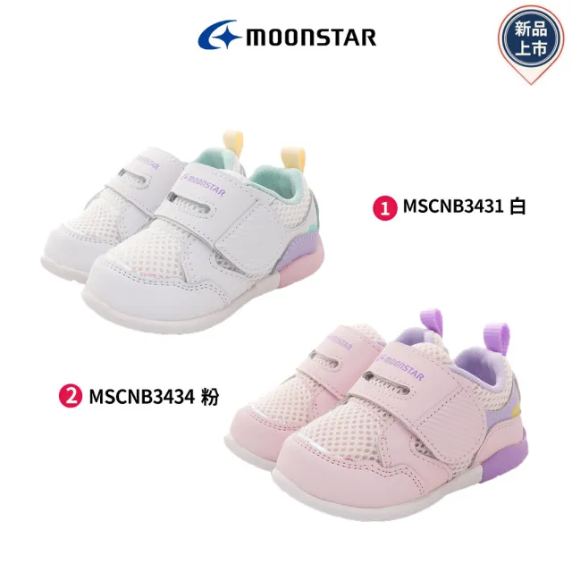 【MOONSTAR 月星】3E輕量機能學步鞋款(MSCNB3431/MSCNB3434-12.5-14.5cm)