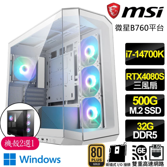 微星平台 i7二十核 RTX4080 SUPER 3X WiN11P{追擊行}背插電競電腦(i7-14700K/B760/32G D5/500GB)