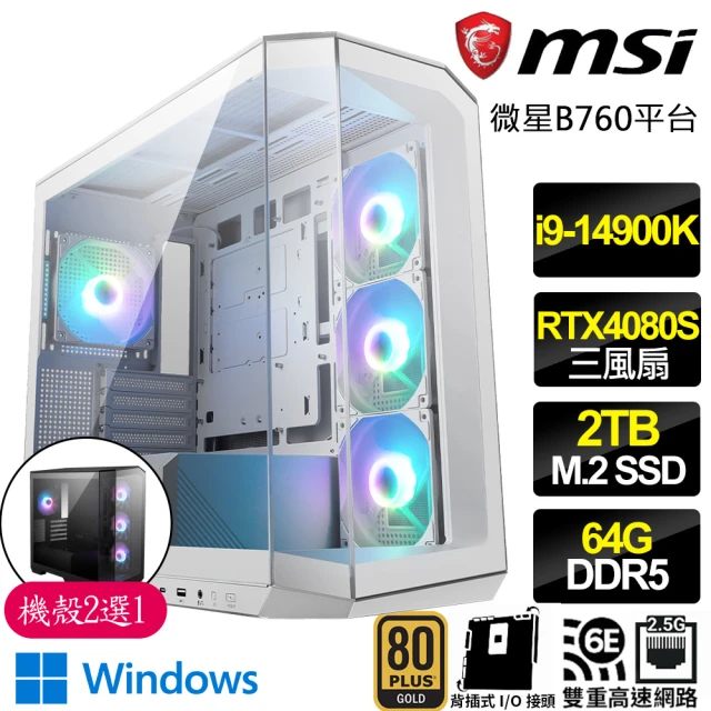 微星平台 i9二四核 RTX4080 SUPER G 白 WiN11P{沙漠行}背插電競電腦(i9-14900K/B760/64G D5/2TB)