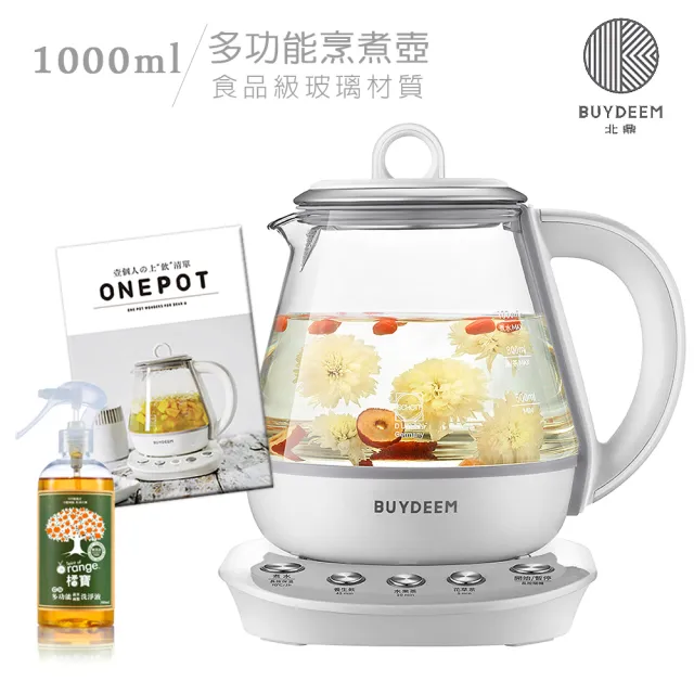 【BUYDEEM北鼎】頂級多功能烹煮壺 ONE用壺 萬用壺 養生壺 快煮壺 1000ml(+食譜+大橘寶300ml)