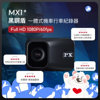 【PX 大通-】MX1+機車行車記錄器黑鋼盾 WIFI 行車紀錄器 HD1080P 60fps 贈記憶卡(HD1080)