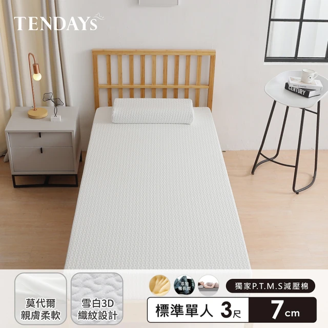 TENDAYS 舒眠柔睡紓壓床墊3尺標準單人(7cm厚 記憶棉層)