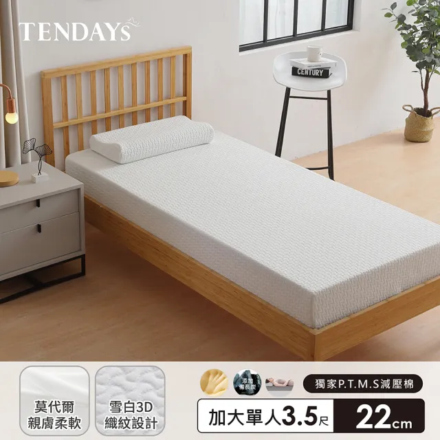 【TENDAYS】舒眠柔睡紓壓床墊3.5尺加大單人(22cm厚 可兩面睡 記憶床墊)