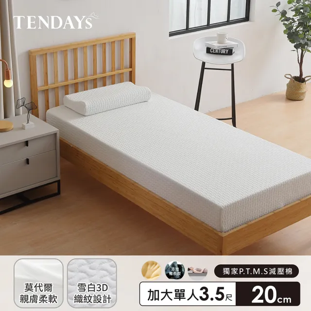 【TENDAYS】舒眠柔睡紓壓床墊3.5尺加大單人(20cm厚 記憶床墊)