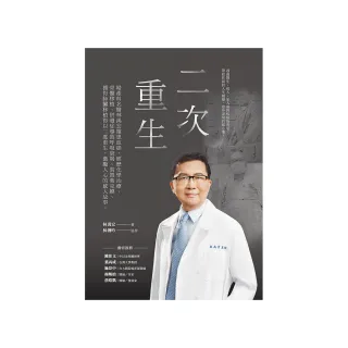 二次重生：婦產科名醫林禹宏罹患血癌 經歷化學治療、骨髓移植、併發症導致呼吸衰竭、裝置葉克膜、獲得肺臟
