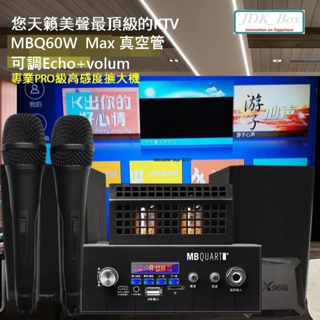 MBQ無線藍牙HIFI音效真空管KTV(大功率真空管KTV贈U2K歌永久版)