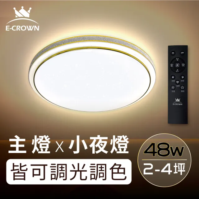 【E-CROWN】2-4坪 48W LED智慧遙控調光調色吸頂燈 華麗風 可調背光款-星星點(附遙控器、可調色溫色光)