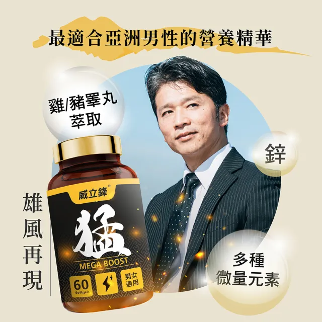 【威立鋒】黑精猛男性熟齡保養膠囊1瓶60顆裝(含西伯利亞人蔘、瑪卡)