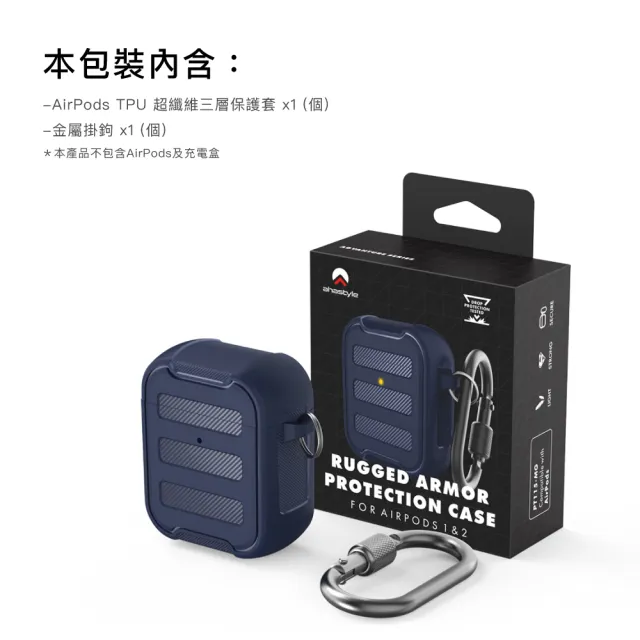 【AHAStyle】AirPods 厚盾系列 無線藍芽耳機防摔保護套(TPU耐衝擊防摔保護殼)