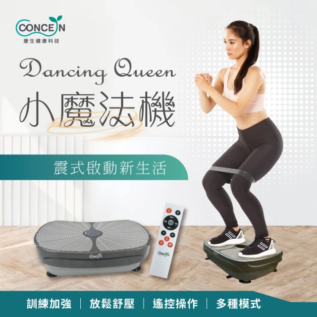 Concern 康生 DancingQueen小魔法機 CON-531(律動機/抖抖機)