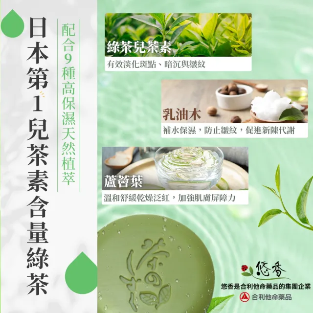 【悠香 Yuuka】綠茶美白潔面皂60g(美顏小綠皂/美白/撫皺/淡斑/兒茶素)