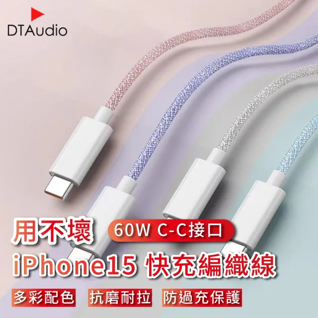 【聆翔】2M 60W iPhone15通用快充編織線(充電線 傳輸線 尼龍編織線 快充線 手機充電線 Type-C快充線)