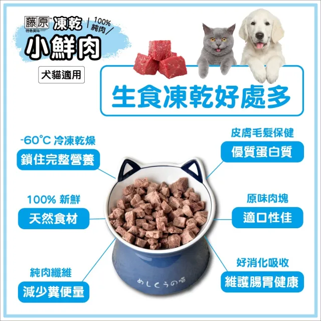 【藤原凍乾小鮮肉】犬貓用 天然原肉凍乾 罐裝70g-95g(犬貓凍乾/犬貓零食/凍乾/鮮食/寵物零食/台灣製造)