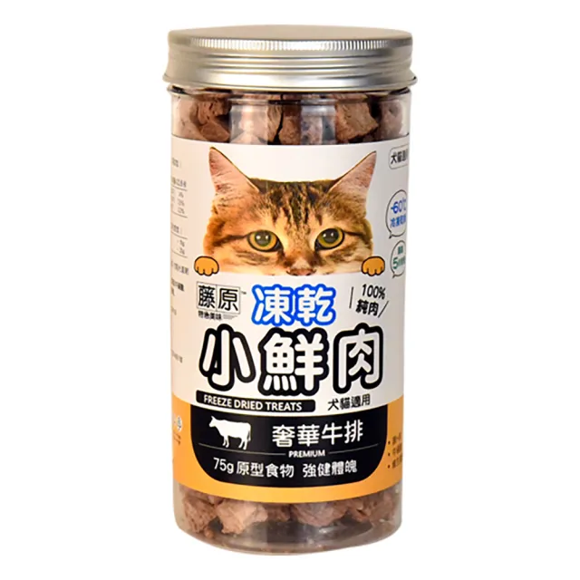 【藤原凍乾小鮮肉】犬貓用 天然原肉凍乾 罐裝70g-95g(犬貓凍乾/犬貓零食/凍乾/鮮食/寵物零食/台灣製造)