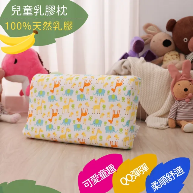 【Leafbaby】愛寶貝100%天然乳膠兒童枕 1入(黃色動物園)