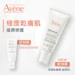 【Avene 雅漾官方直營】舒緩乾癢霜 200ml