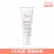 【Avene 雅漾官方直營】舒緩乾癢霜 200ml(一般/滋潤型)