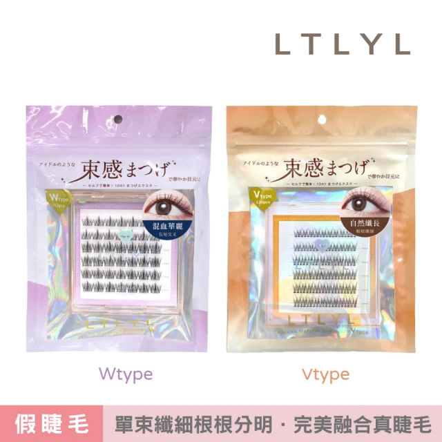 【LTLYL】假睫毛Vtype(Wtype 42簇/Vtype120簇)