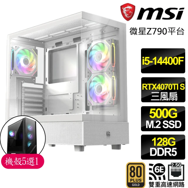 微星平台 i5十核 RTX4070TI SUPER 3X{蒼穹戰}電競電腦(i5-14400F/Z790/128G D5/500GB)