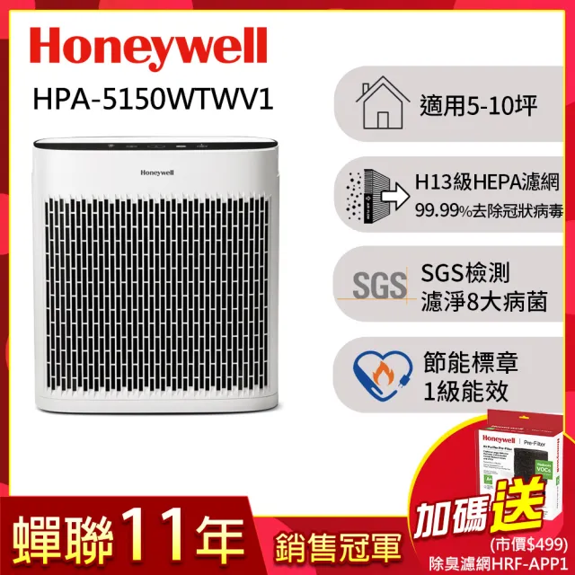 【美國Honeywell】淨味空氣清淨機HPA-5150WTWV1(適用5-10坪｜小淨)