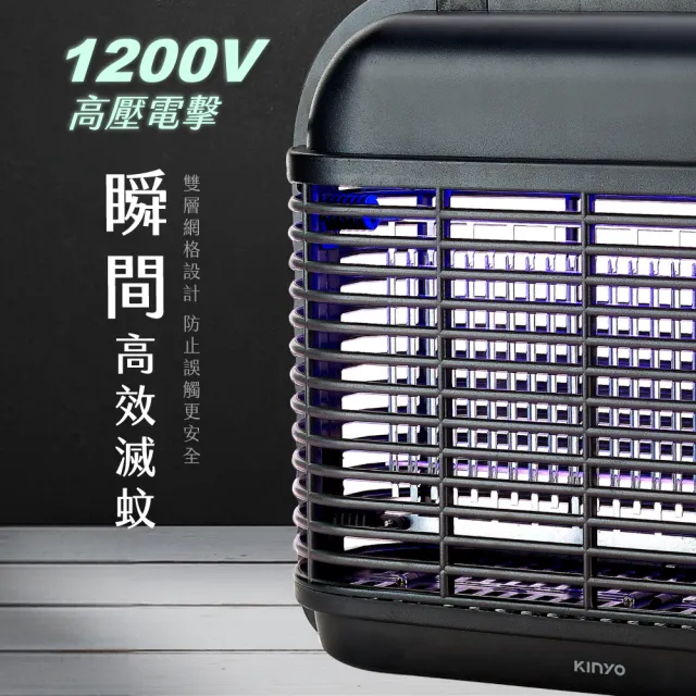 【KINYO】LED電擊式捕蚊燈(滅蚊器 KL-8081)