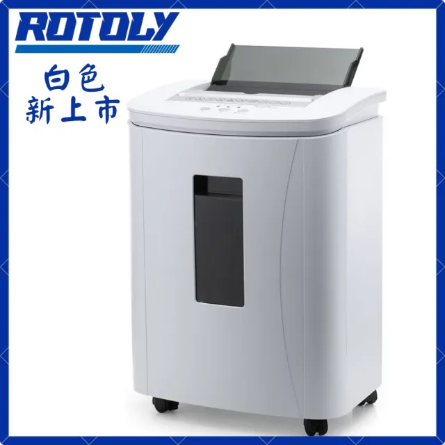 【ROTOLY 歐風】AU150  自動連續150張碎紙機(白色)