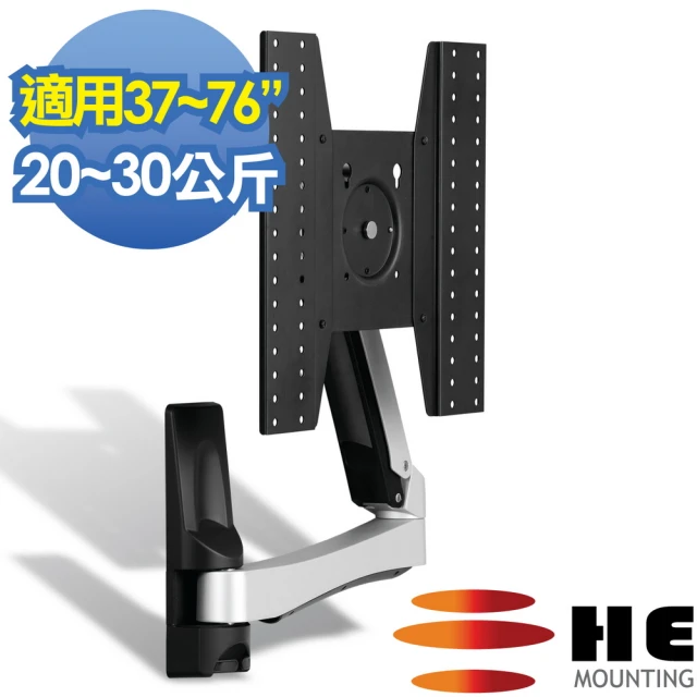【HE】鋁合金雙旋臂互動式壁掛架-適用20-30公斤(H20ATW-L)
