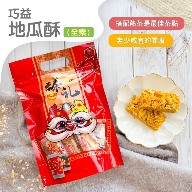 【巧益】地瓜酥(150g)