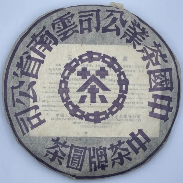 【盛嘉源】訂製茶 中茶寶石藍片 2001年(普洱茶   生茶 357g)