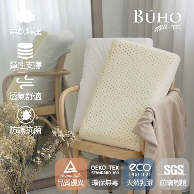 【BUHO 布歐】買一送一 斯里蘭卡乳膠枕-標準平面基本型蜂巢(13cm)