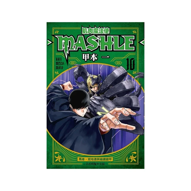 【東立】咒術迴戰 20(首刷限定版)評價推薦