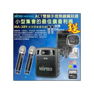 【MIPRO】MA-389 配2手握麥克風(雙頻手提無線喊話器/藍芽最新版 /遠距教學)