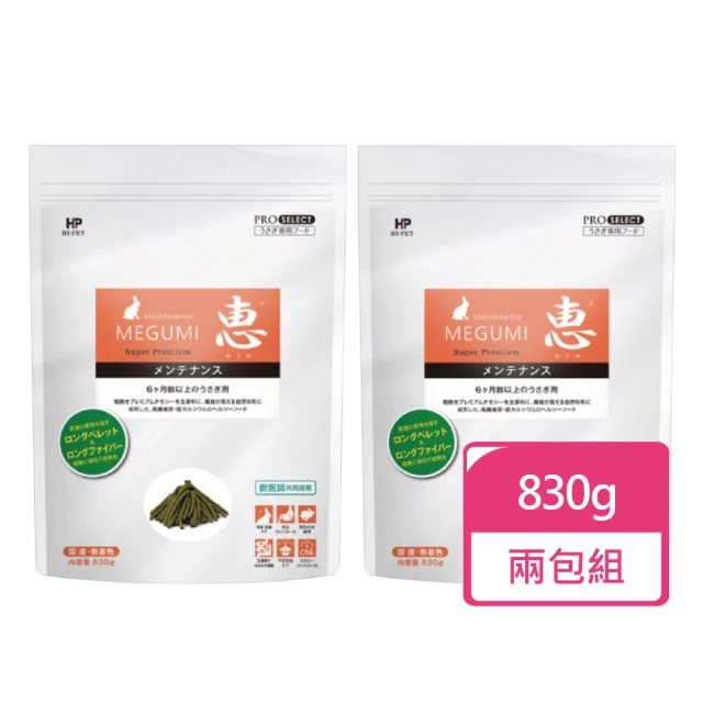 日本HIPET 惠系列-兔用牧草主食830g/包；兩包組(顆粒牧草 牧草條飼料 兔飼料)