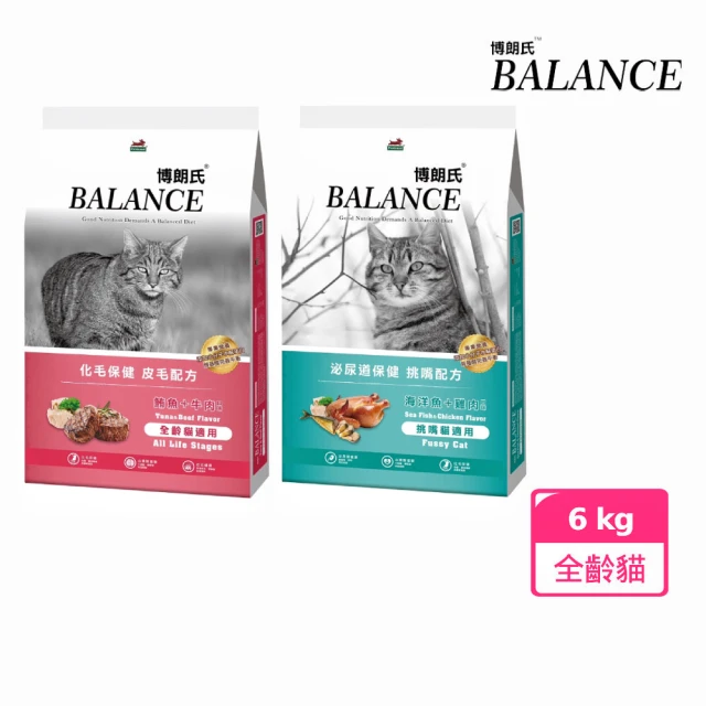 Balance 博朗氏Balance 博朗氏 全齡貓飼料6kg-挑嘴配方 / 皮毛配方(博朗氏貓飼料 貓飼料 貓糧 寵物飼料 博朗貓食)