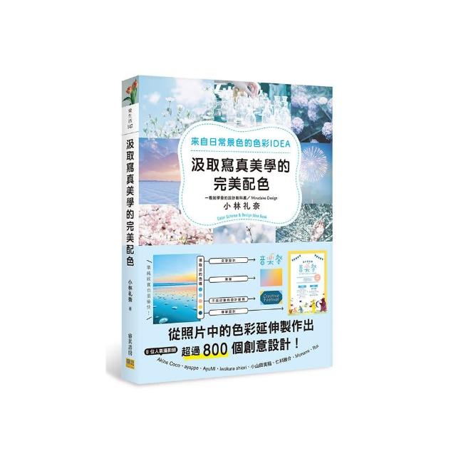 汲取寫真美學的完美配色：來自日常景色的色彩IDEA