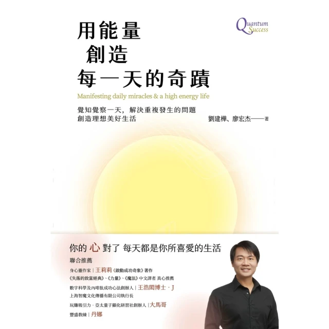 【MyBook】用能量創造每一天的奇蹟(電子書)