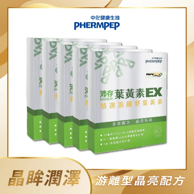 【中化健康生技】沛存七合一多效葉黃素EX 5盒共300錠(強效黃金比例)