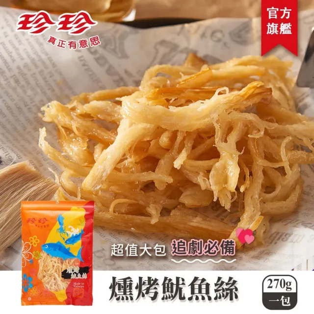 【珍珍】海味零食魷魚大包超值任選(270g/包;共4口味)