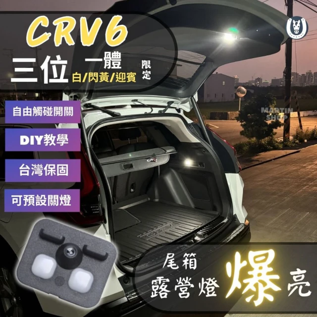 Martin Shop 馬丁的店Martin Shop 馬丁的店 CRV6 CRV6代 尾門露營燈 後車箱露營燈(廠露營燈 後車廂燈 LED)