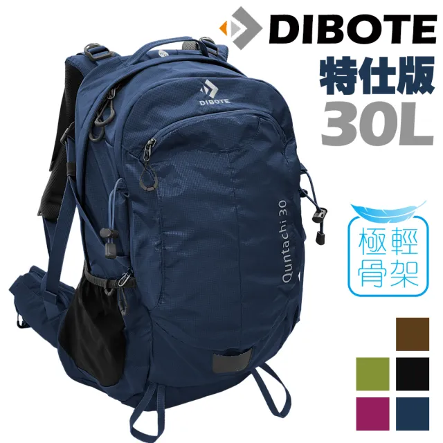 【DIBOTE 迪伯特】極輕特仕版。專業登山休閒背包(30L)（其他規格）