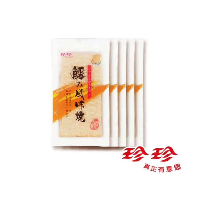 【珍珍】鱈魚風味燒x5包(65g/包; 1包2片入)