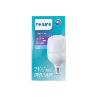 【Philips 飛利浦】1入 20W LED 燈頭E27 中低天井燈泡 夜市燈泡 白光 黃光 全電壓