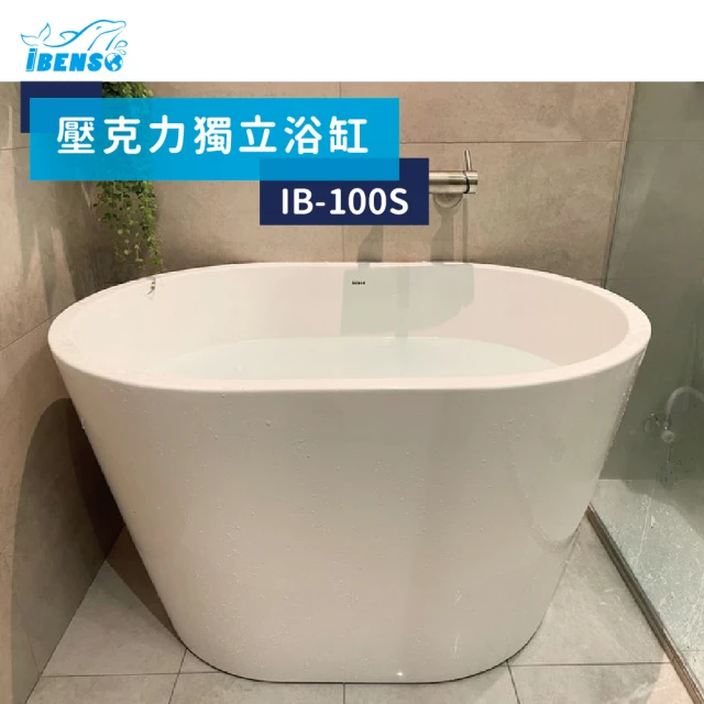 【iBenso】壓克力浴缸 IB-100