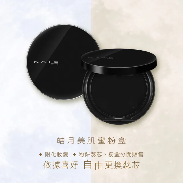 【KATE 凱婷】皓月美肌蜜粉餅蕊芯(3入組)